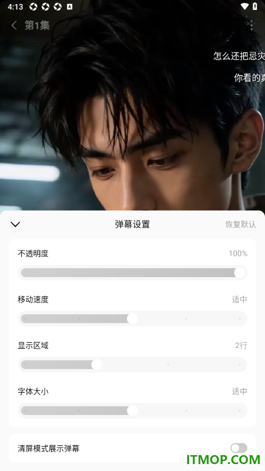番茄免费小说手机版设置将弹幕显示区域调小一些的方法