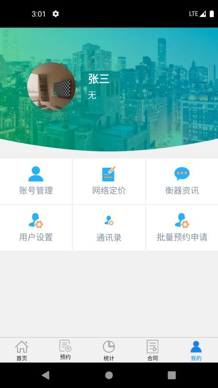 衡器宝软件v210.1(1)