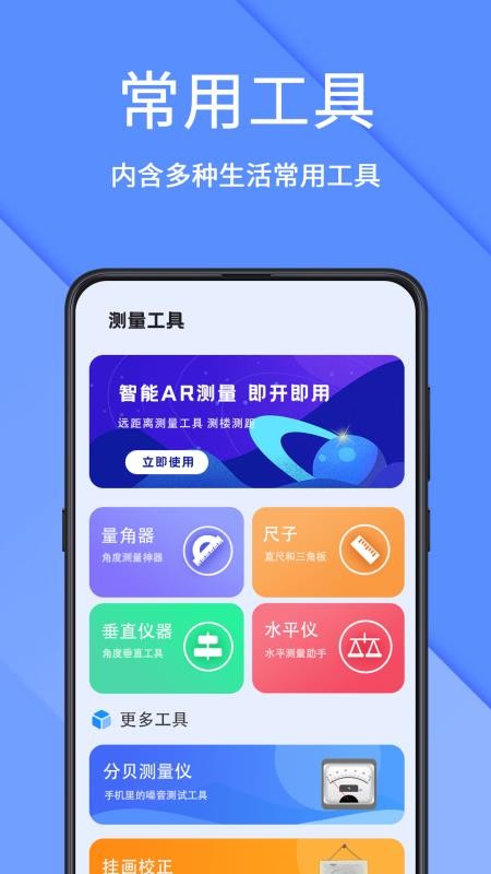 AR测量官方版(5)