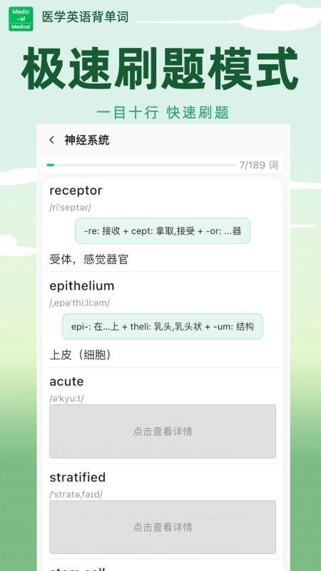 医学英语背单词软件安卓版v1.6.66(1)