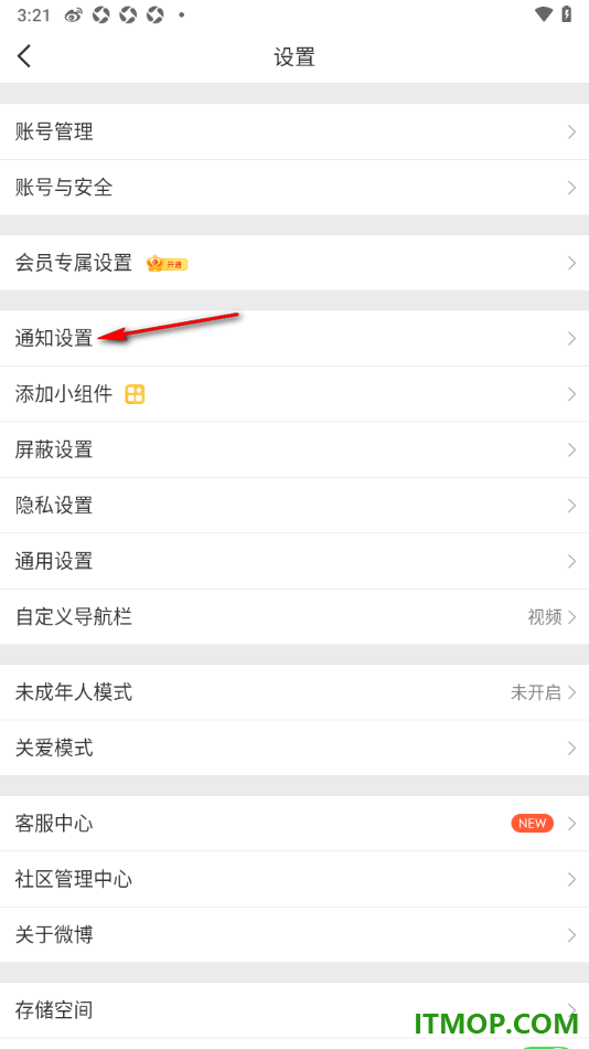 微博手机版设置每天只接收热搜爆点的方法