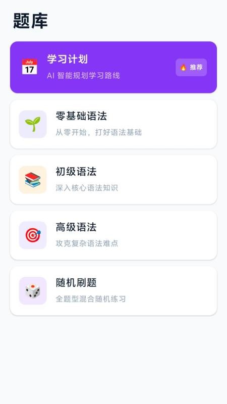 英语语法免费通手机版v1.2(4)