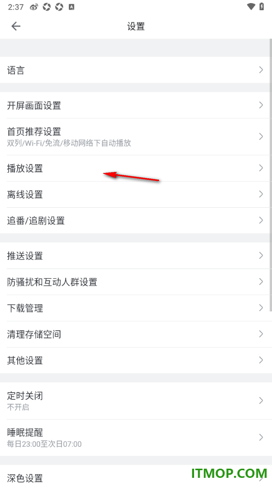 哔哩哔哩手机版设置清除不要的缓存数据的方法