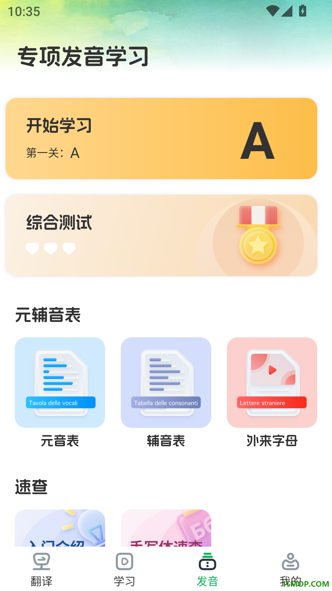 意大利语翻译助手最新版