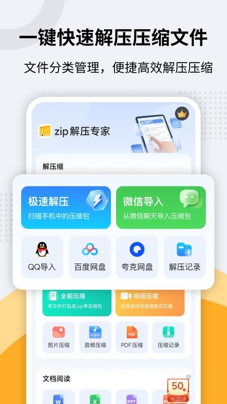 zip解压专家官网版(1)
