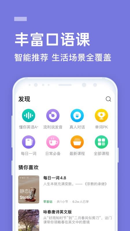 流利说英语企业版(3)