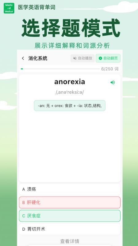 医学英语背单词软件安卓版v1.6.66(2)
