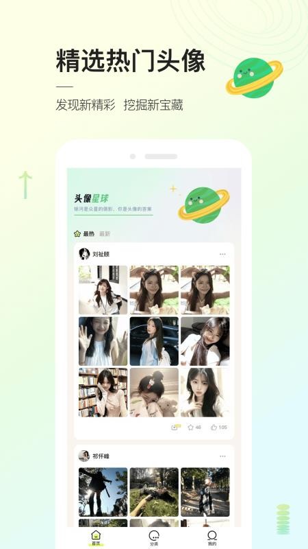 头像星球最新版v3.1.6 4