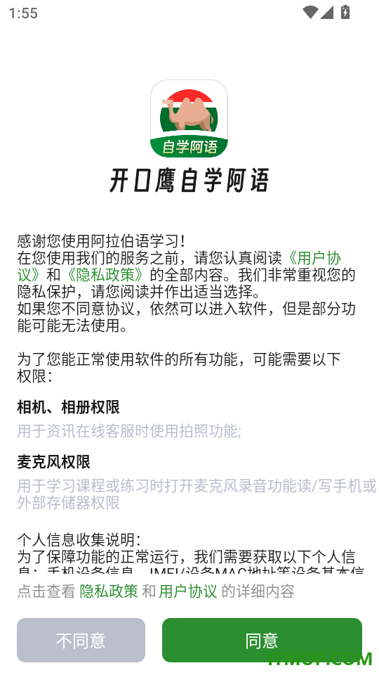 阿拉伯语学习官方版