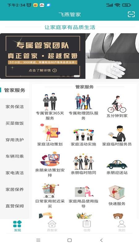 飞燕管家v2.1.11(3)