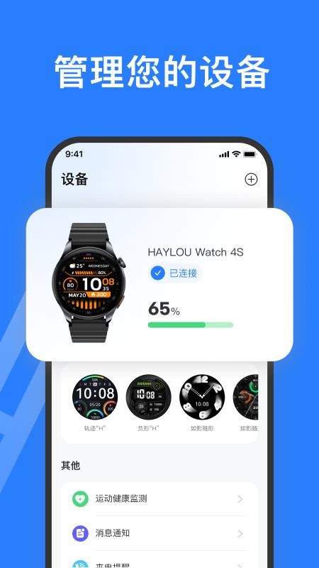 Haylou Fun智能手表app官方版(5)