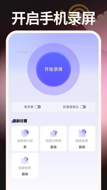 闪点自动点击器手机版v1.0.1(3)