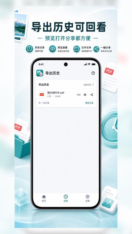 图片转PDF生成手机版v1.0.10 1