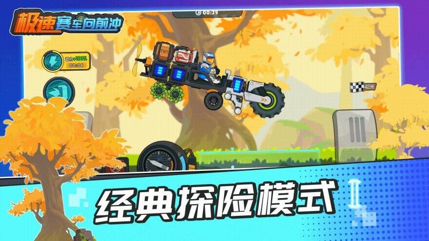 极速赛车向前冲游戏v1.3.4(5)