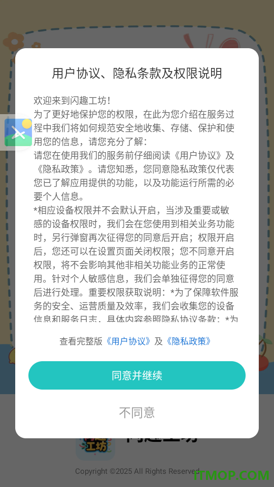 闪趣工坊手机版
