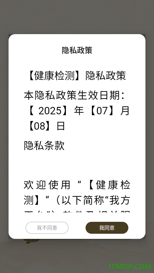 健康检测官方版