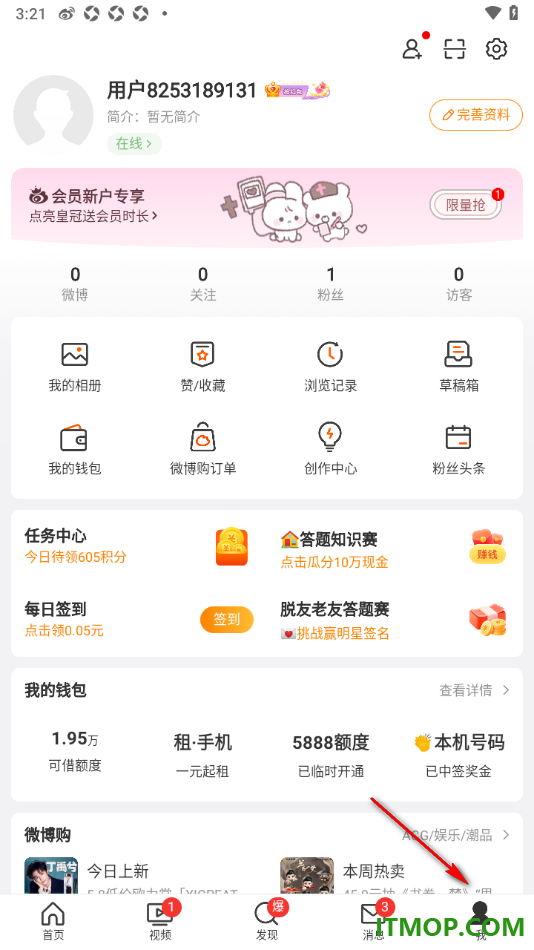 微博手机版设置每天只接收热搜爆点的方法