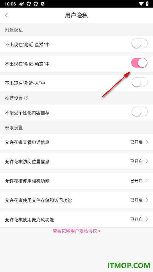 花椒直播手机版设置启用不出现在附近动态中的方法
