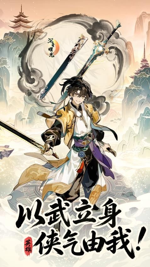 墨武江山游戏v1.1.0(3)