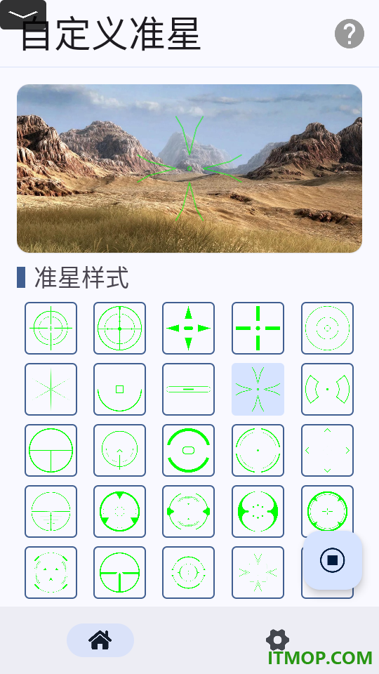 自定义准星官方版