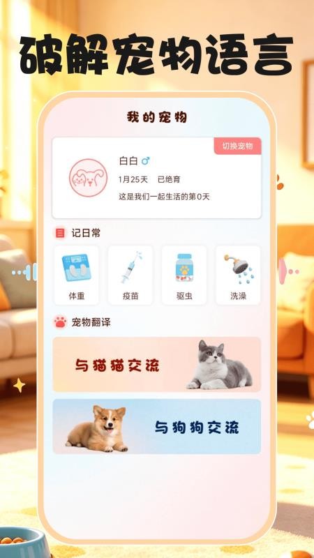 动物语言交流助手免费版v1.0.0(5)