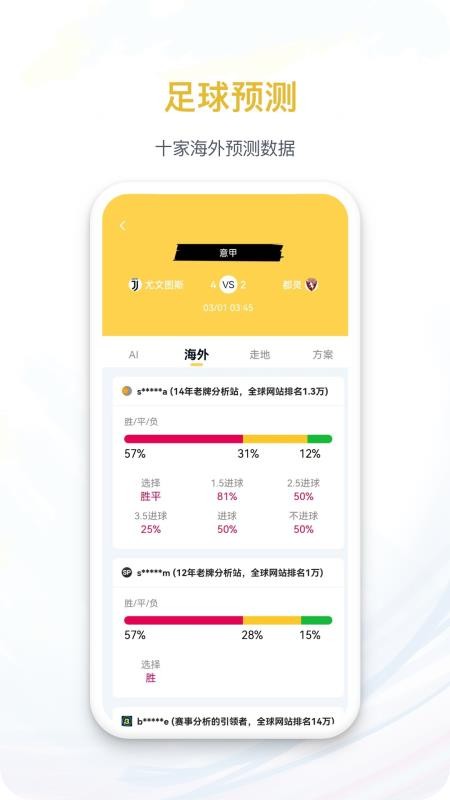控球体育手机版v2.1.2(4)