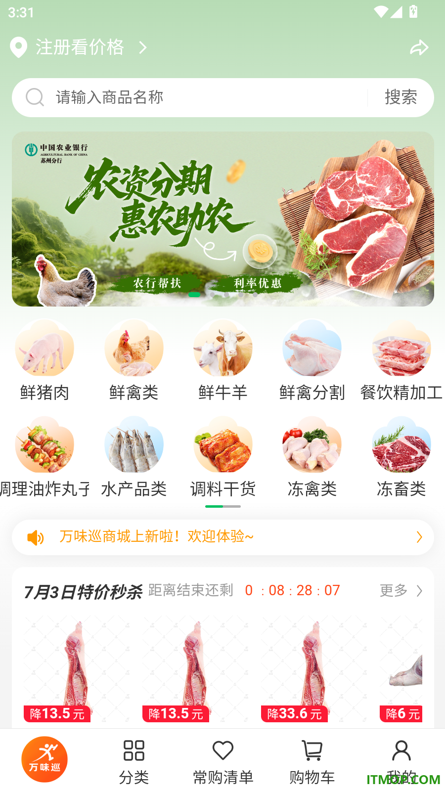 万味巡官方版