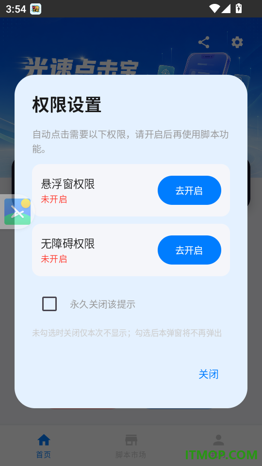 光速点击宝官网版