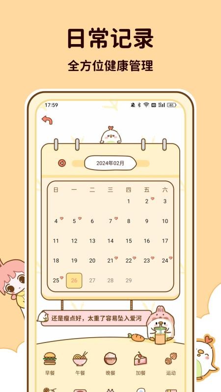 减脂食谱最新版v5.9.10(1)