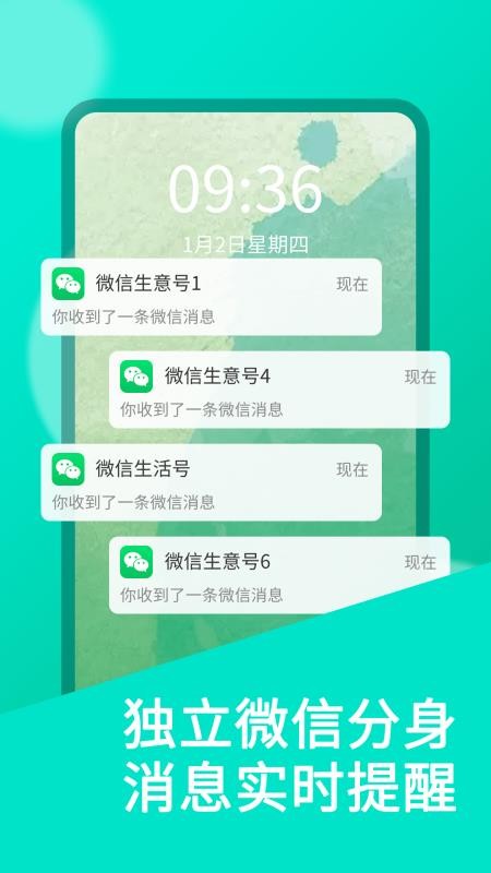 微双开分身appv11.3.8.0(3)