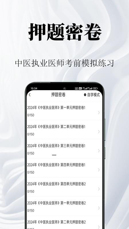 中医执业医师鸣题库官网版v2.1.5(2)