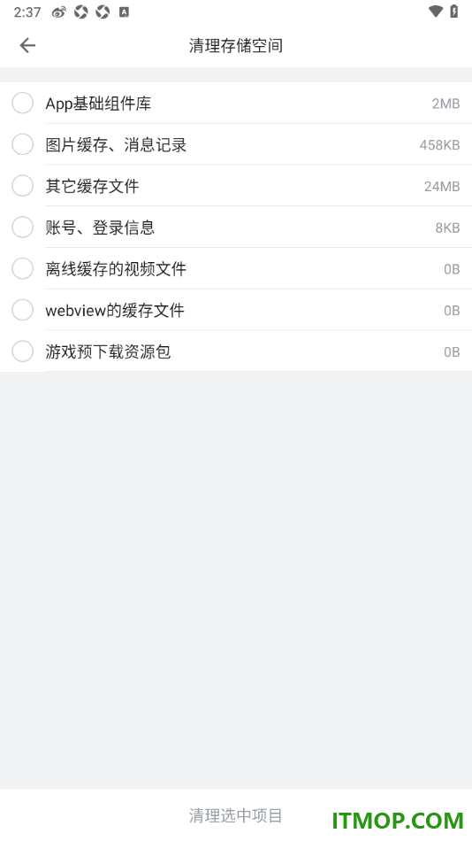 哔哩哔哩手机版设置清除不要的缓存数据的方法