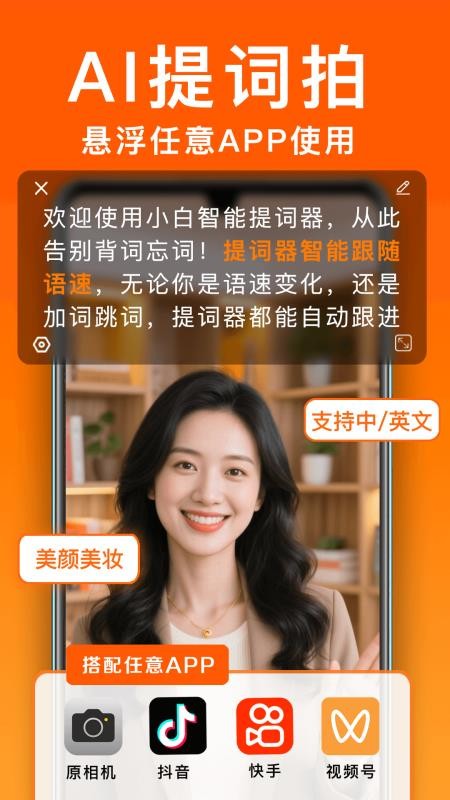 小白提词器官方版v3.2.9(4)