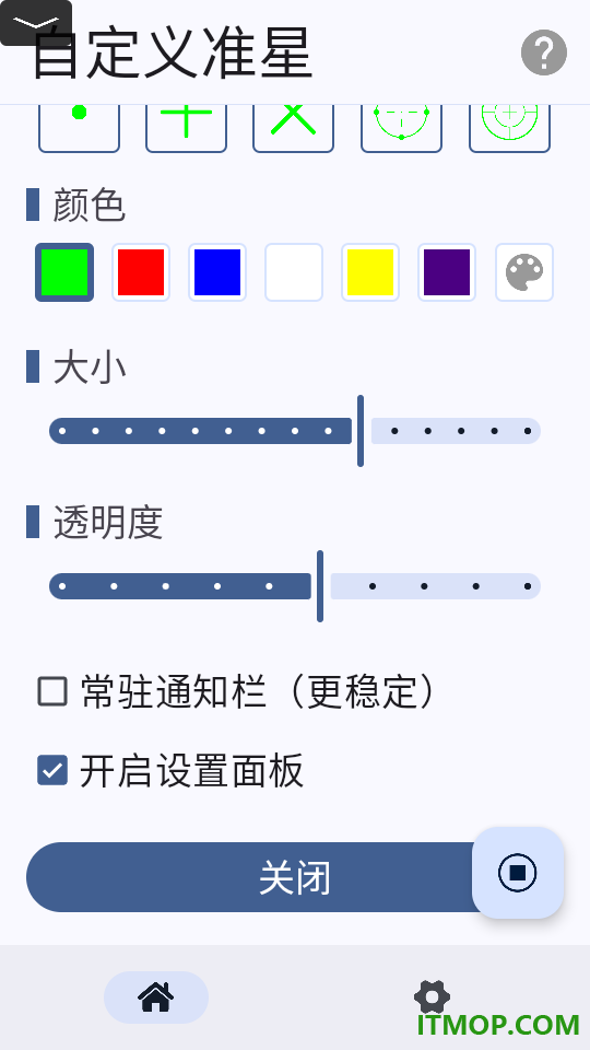 自定义准星官方版