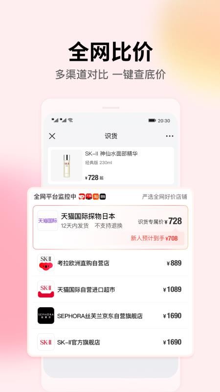 识货最新版v8.81.1(3)