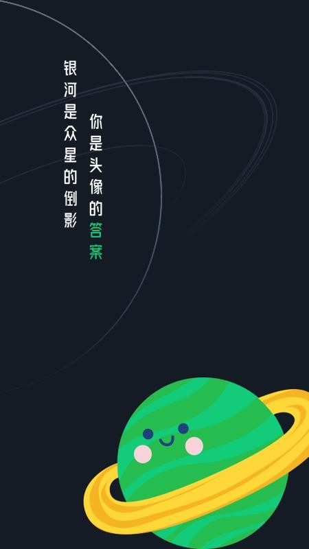 头像星球最新版v3.1.6 5