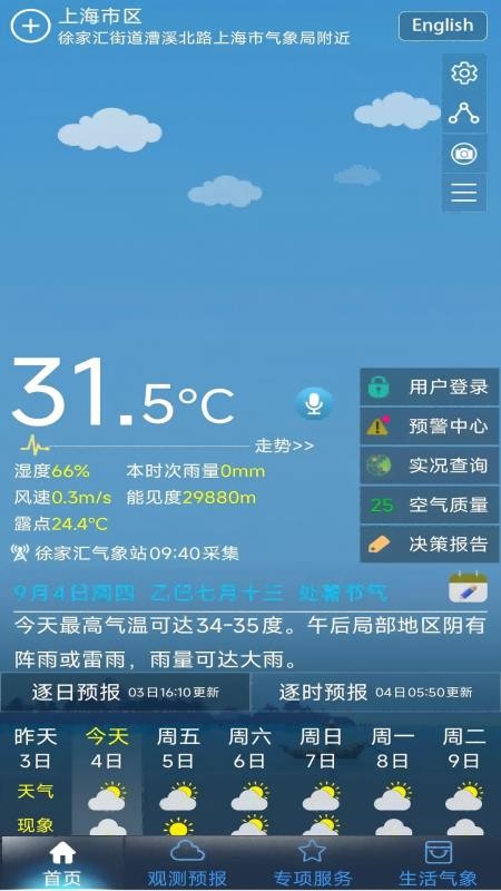 上海知天气软件v专业版 1.4.0(5)