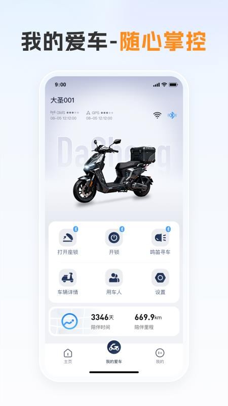 雅迪大圣手机版v1.6.1(2)