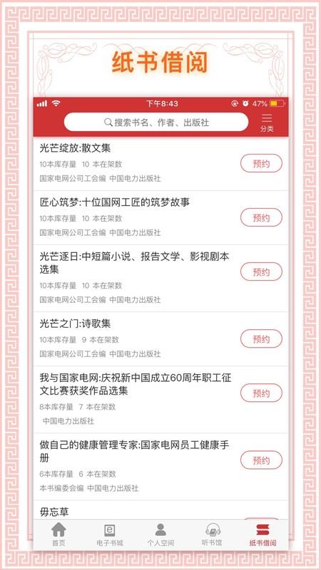 国家电网书香国网(4)