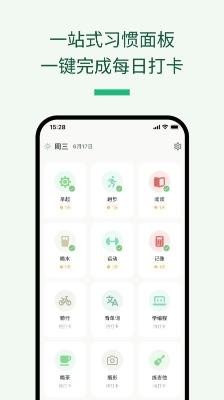 自律日常官网版v1.0.0(5)