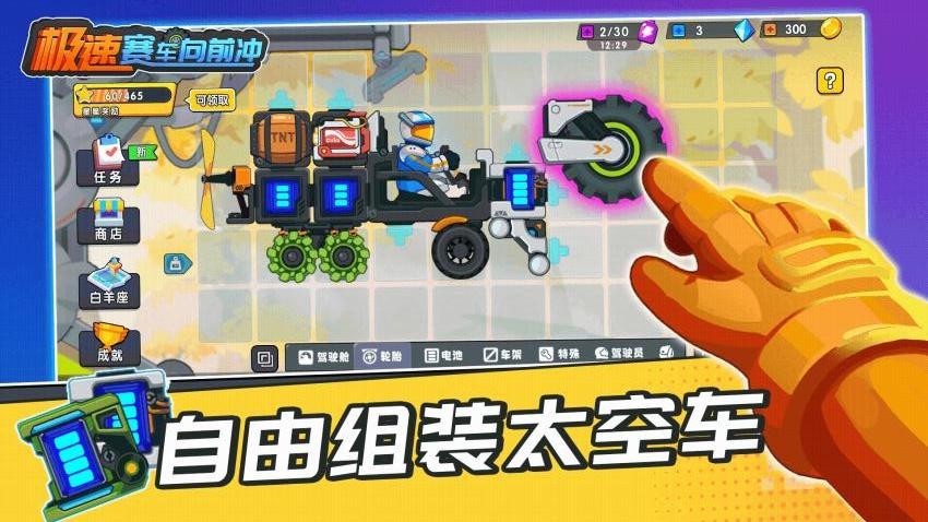极速赛车向前冲游戏v1.3.4(3)