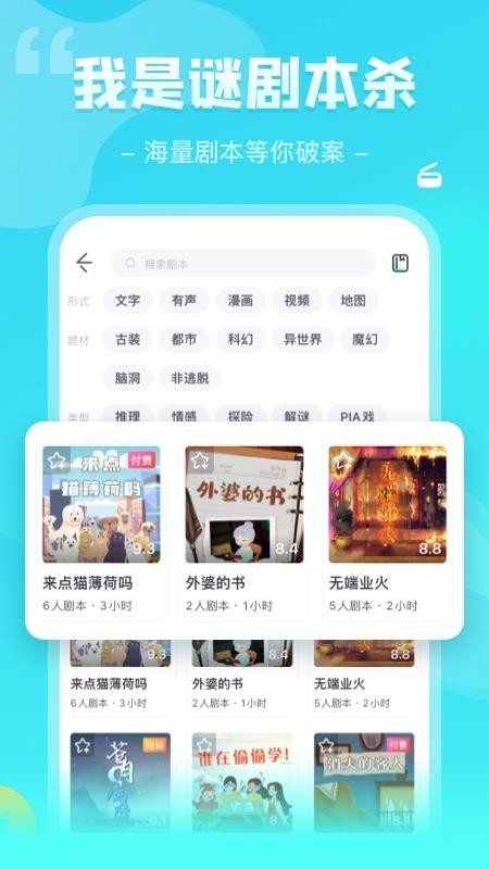 我是谜剧本杀(5)