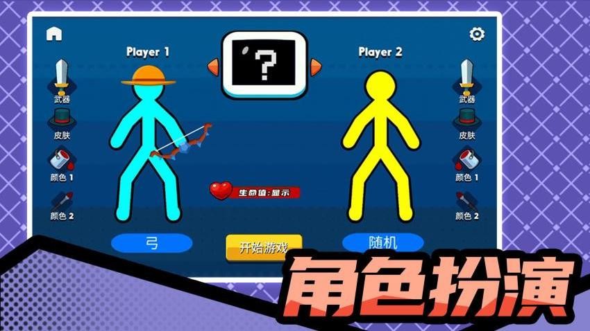 火柴人暴击3游戏v2.2.5(4)