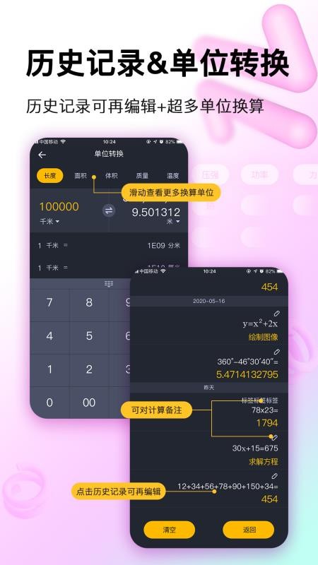 学生计算器app(3)