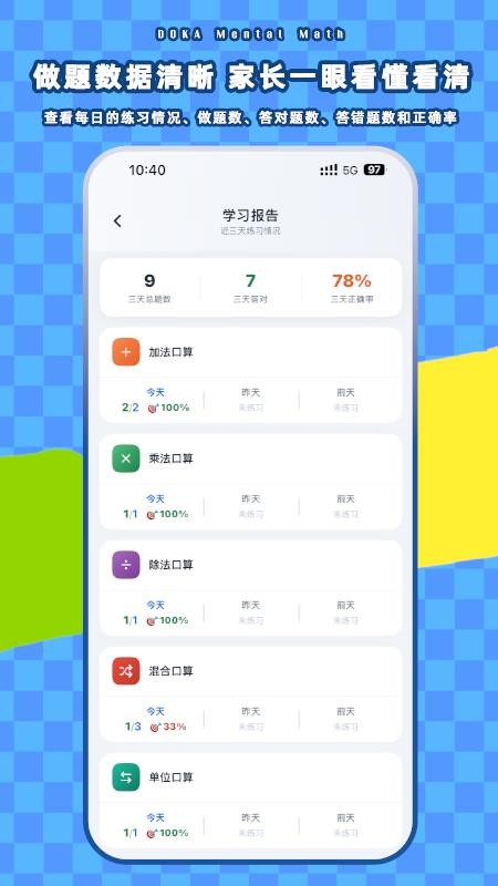 哆咔小学口算免费版v2.1 1