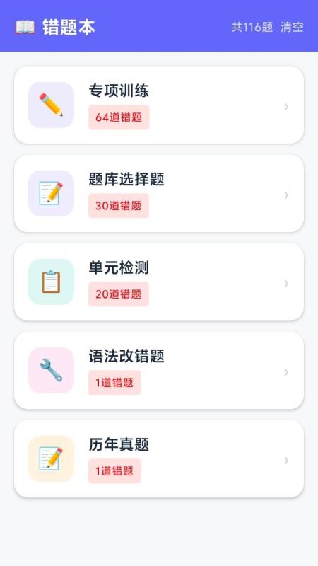 英语语法免费通手机版v1.2(3)