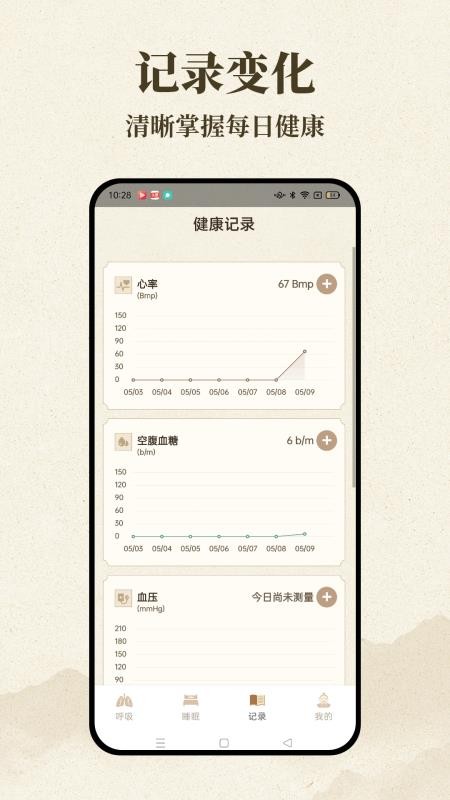健康检测官方版v1.1.3(4)