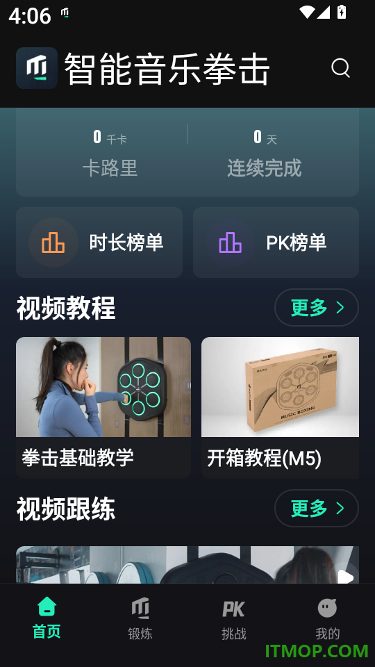 智能音乐拳击最新版