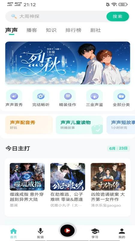 声声好听官方版v1.0.4(4)