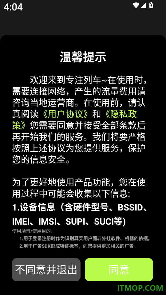 专注列车app